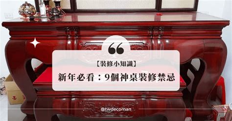 神明桌樓上是房間|神明桌怎麼設計？風水禁忌、必知的重點與設計範例